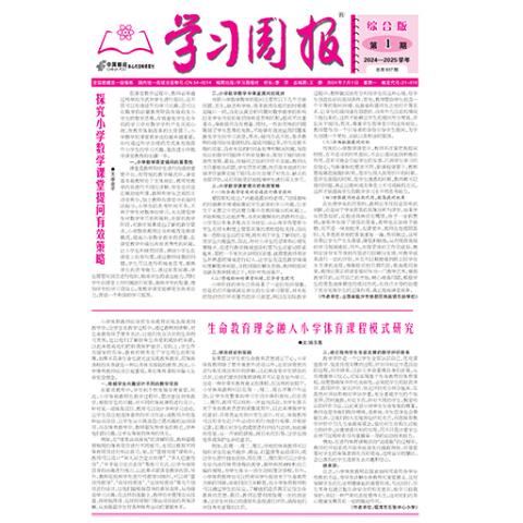 学习周报·教研·综合版