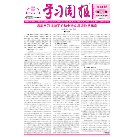 学习周报·教研版