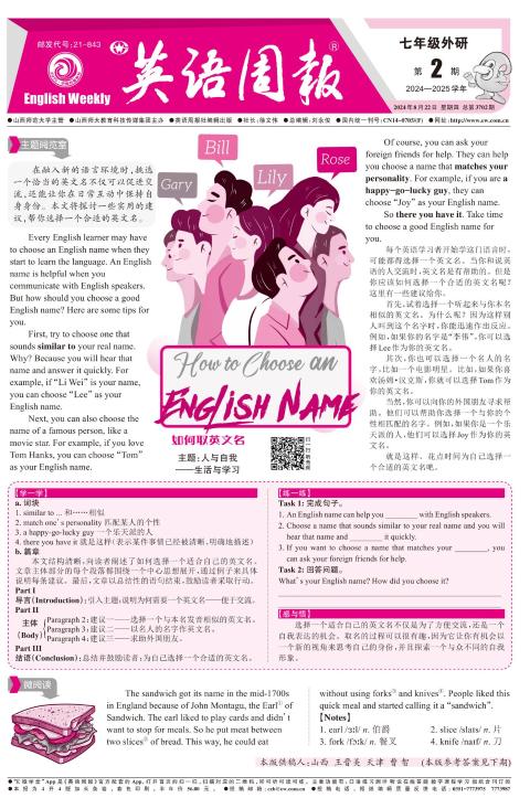 英语周报.七年级外研