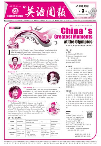 英语周报.八年级外研