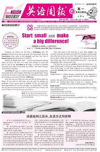 英语周报.高一北师大综合