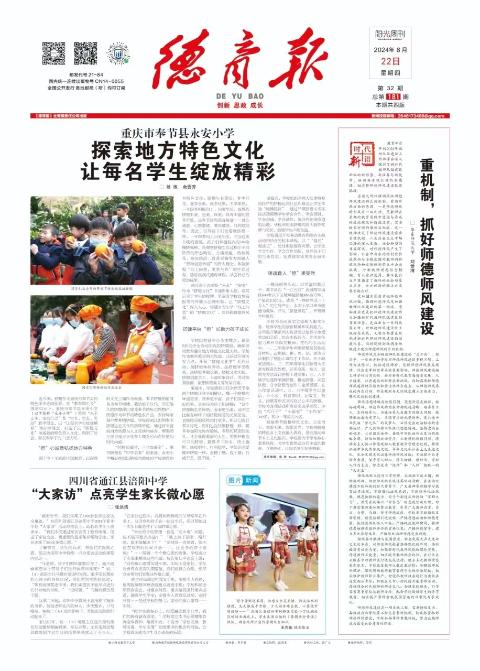 德育报-阳光周刊