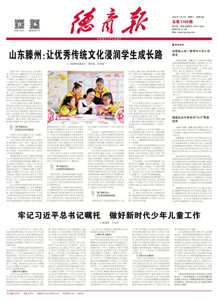 德育报