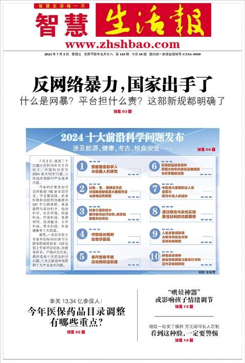 智慧生活报
