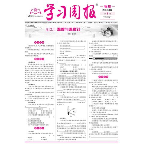 学习周报.物理.沪科中考版
