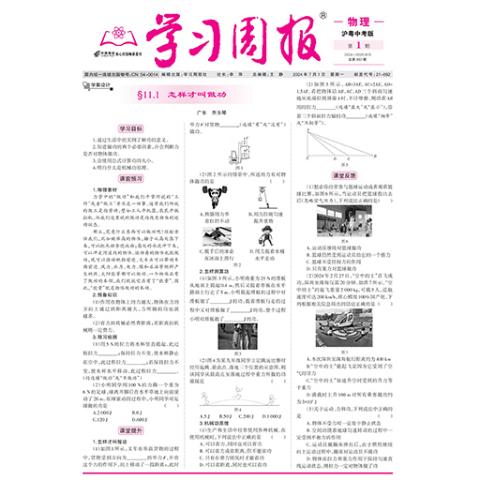 学习周报.物理.沪粤中考版
