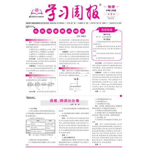学习周报.物理.沪粤八年级