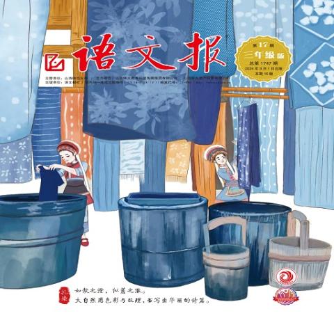 语文报.三年级16版