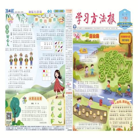 <学习方法报>小学数学人教一年级