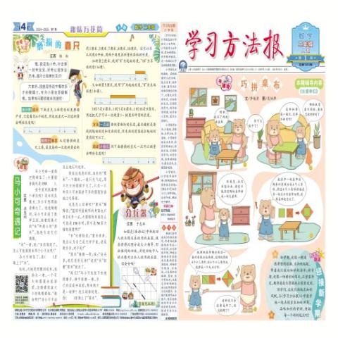 <学习方法报>小学数学人教二年级