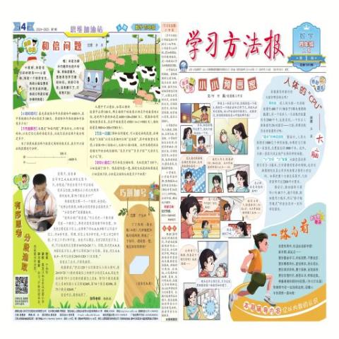 <学习方法报>小学数学人教四年级
