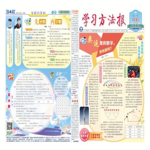<学习方法报>小学数学人教五年级