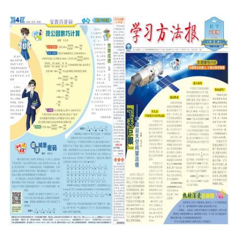 <学习方法报>小学数学人教六年级