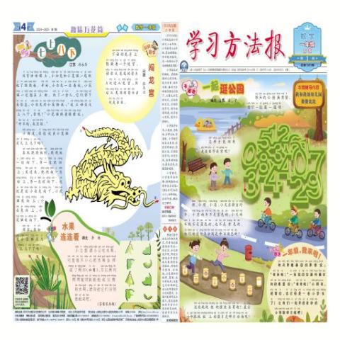 <学习方法报>小学数学苏教一年级