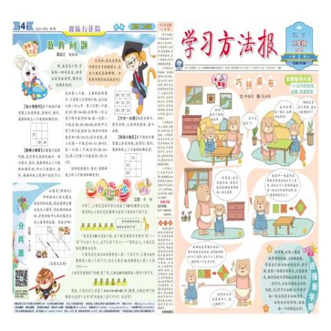 <学习方法报>小学数学苏教二年级