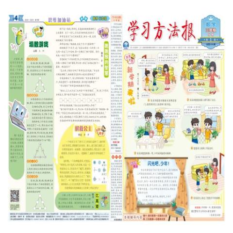 <学习方法报>小学数学苏教三年级