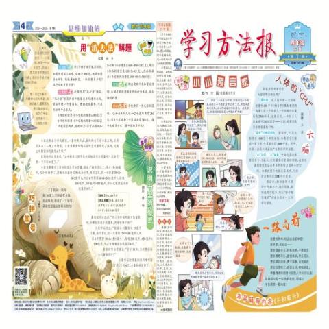 <学习方法报>小学数学苏教四年级
