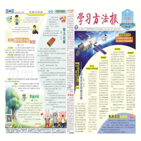 <学习方法报>小学数学苏教六年级