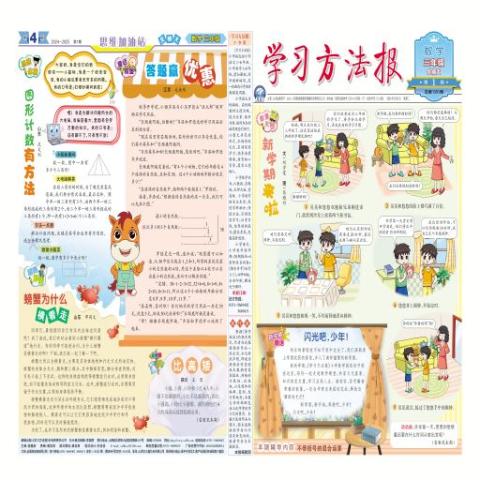 <学习方法报>小学数学北师大三年级