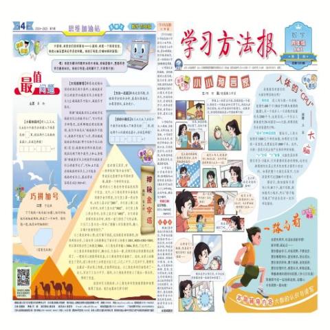 <学习方法报>小学数学北师大四年级