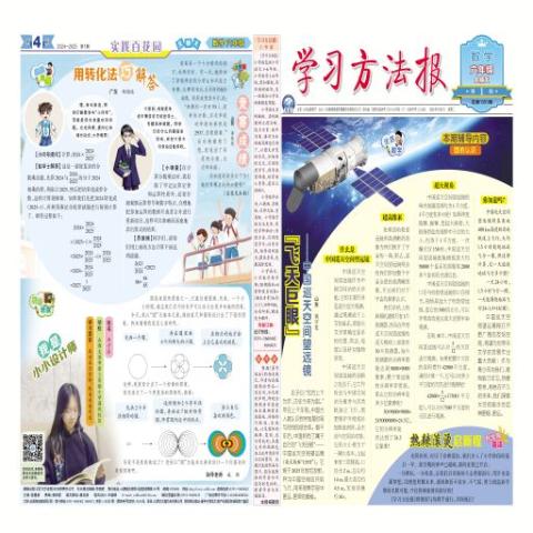 <学习方法报>小学数学北师大六年级