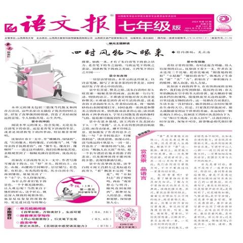语文报·七年级版
