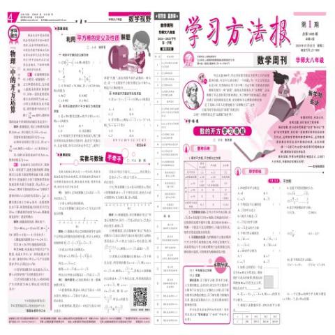 学习方法报.数学周刊.华师大八年级