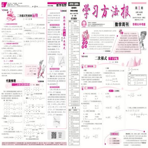 学习方法报.数学周刊.华师大中考版
