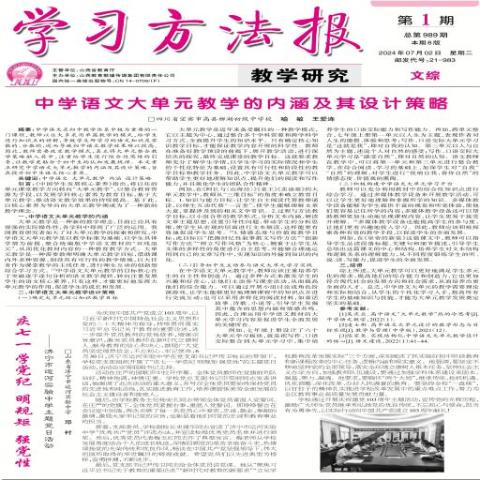 学习方法报.教学研究（文）