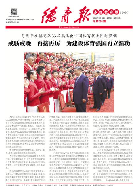 德育报.家庭教育版小学