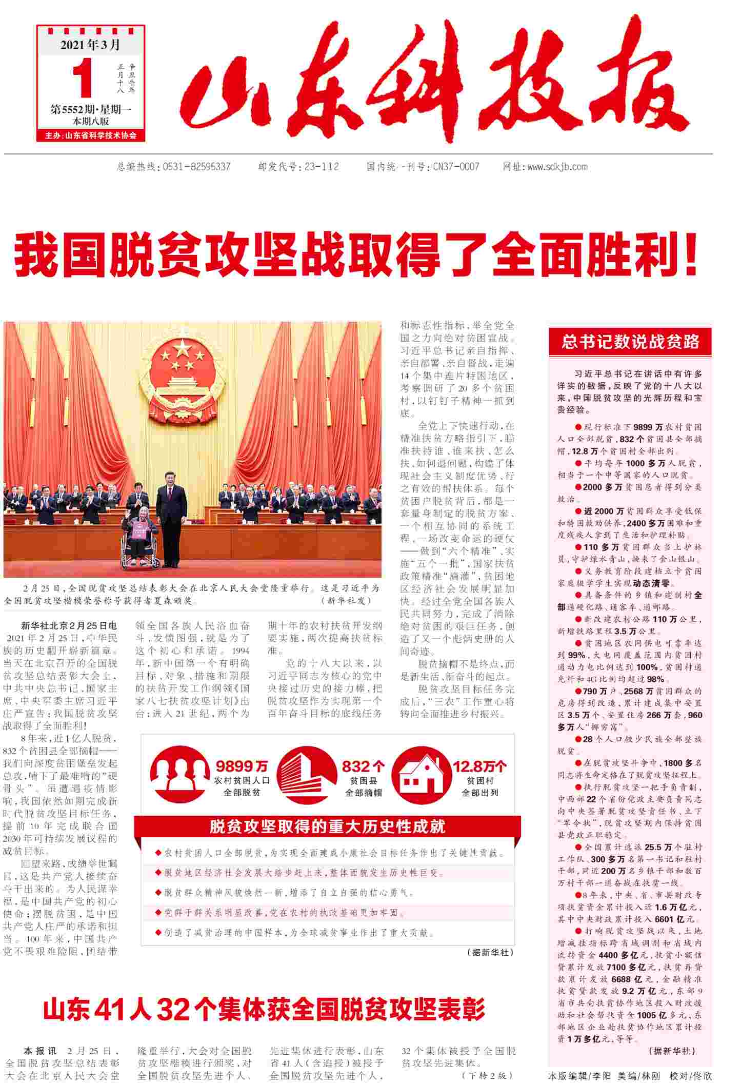 山东科技报