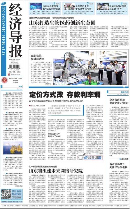 经济导报