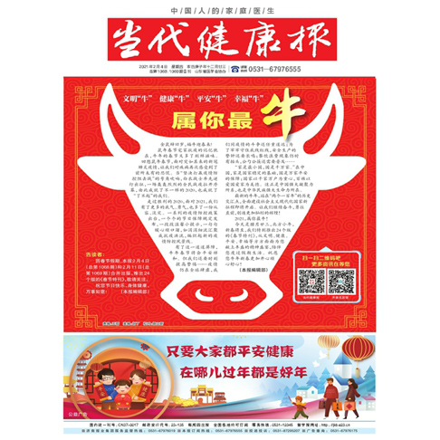 当代健康报
