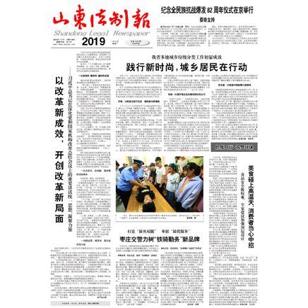 山东法制报