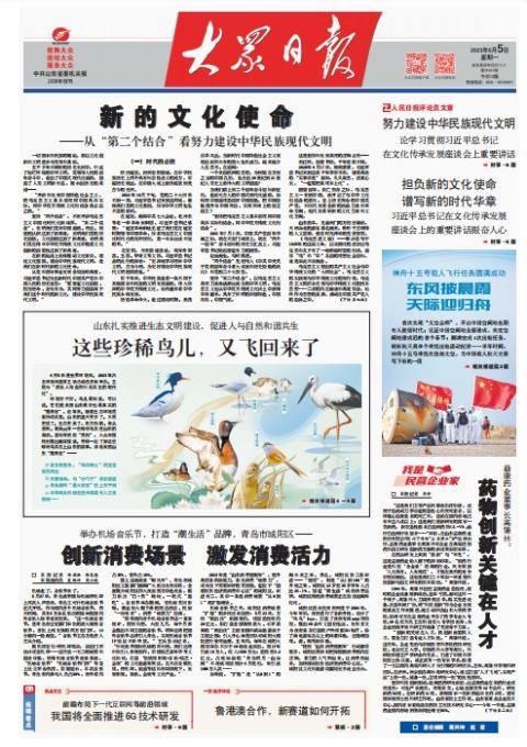 大众日报