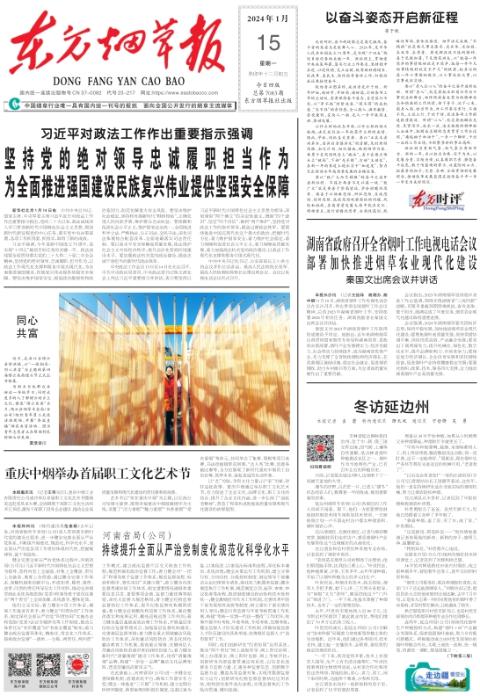 东方烟草报