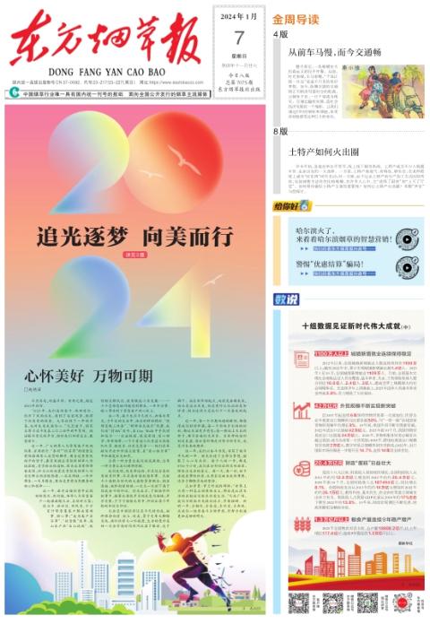 东方烟草报·金周刊