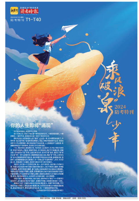 济南时报
