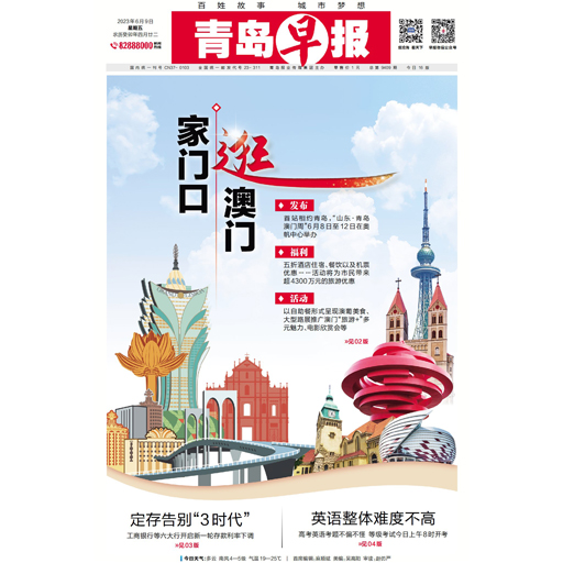 青岛早报
