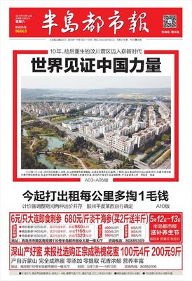 半岛都市报