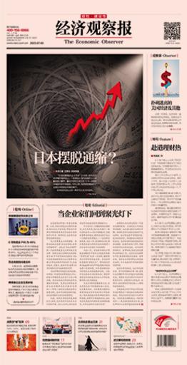 经济观察报