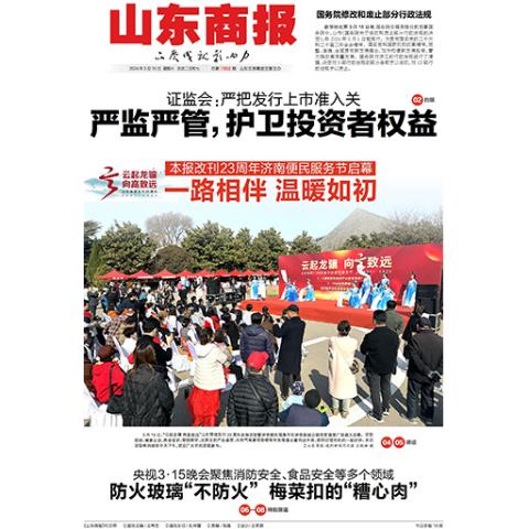 山东商报