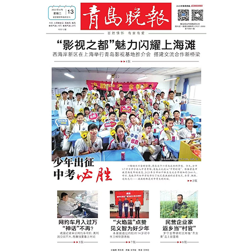 青岛晚报