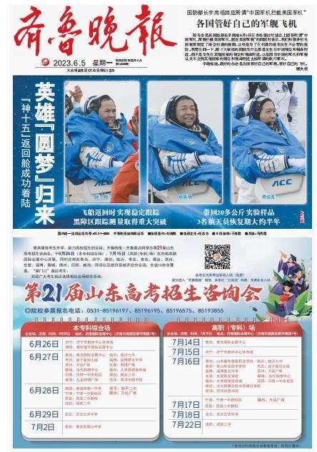 齐鲁晚报
