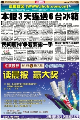 江淮晨报