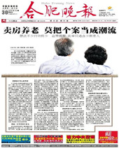 合肥晚报