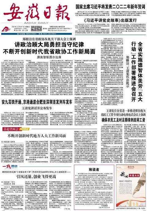 安徽日报