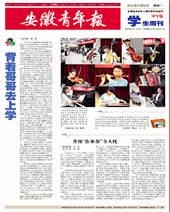 安徽青年报