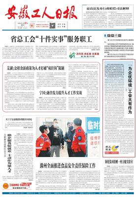 安徽工人日报