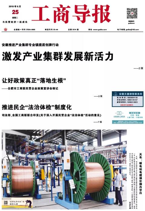 工商导报